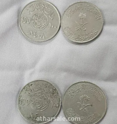 عملة نقدية فئة 100 هللة  سعودية معدنية من عام 1400 و 1408