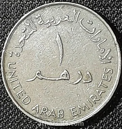 واحد درهم إماراتي تذكاري 2