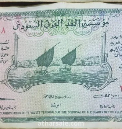 10 ريالات سعودي قديم من عام 1373