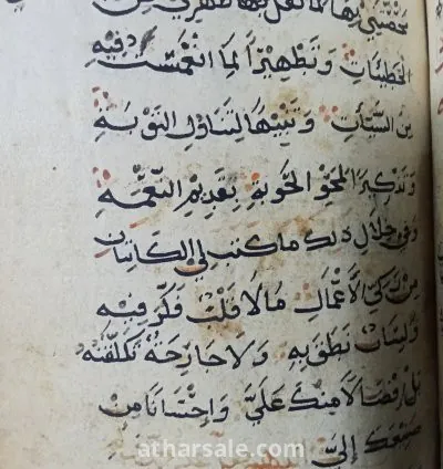 مخطوط للامام جعفر  الصادق