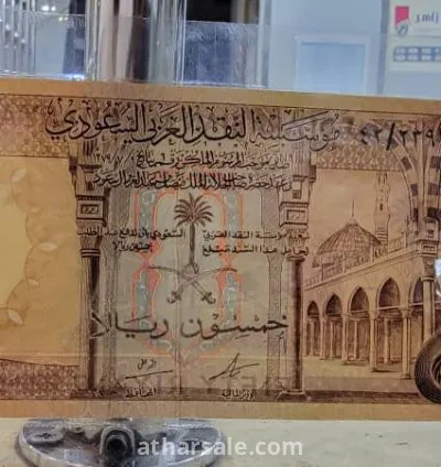 عملات سعودية قديمة