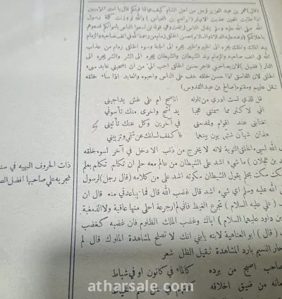 تحفة أدبية نادرة وطبعة أولى فريدة 4