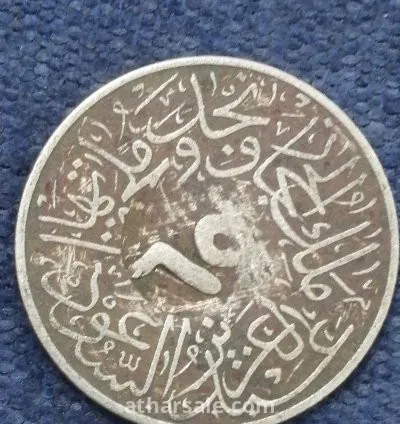 عملات نادره 1 قرش عبدالعزيز آل سعود 1346 وريال1 عربي سعودي 1370 ملك نجد والحجاز وملحقاتها