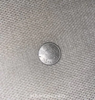 50 هللة من عهد الملك خالد عبدالعزيز ال سعود