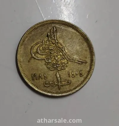 عمله مصريه قديمه