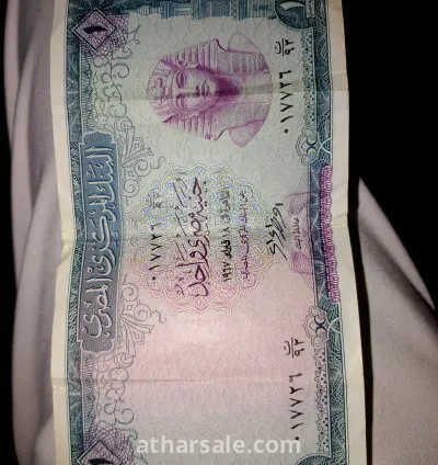 جنيه مصري اصدار 1967