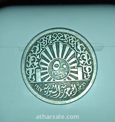 50 قرش سوري 1947
