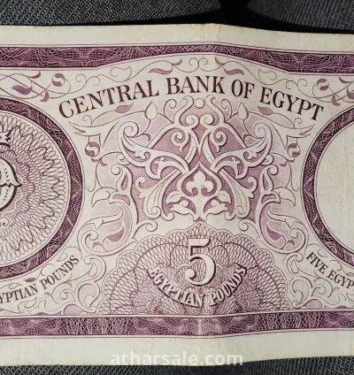 King tut Egyptian 5 pound 1