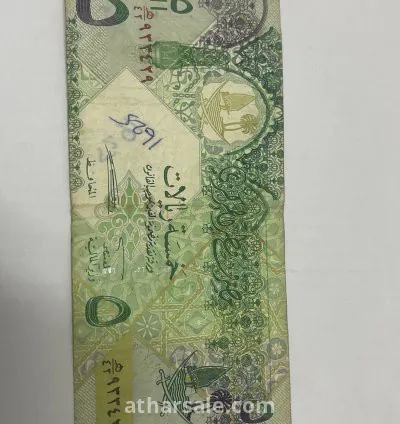 Five Qatari riyal