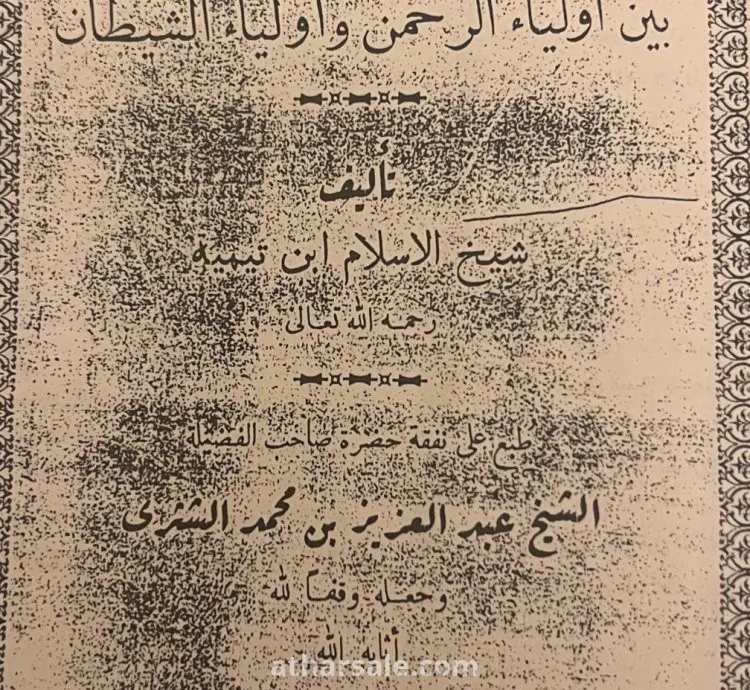 كتب علمية قيمة ومخطوطات تراثية اصلية