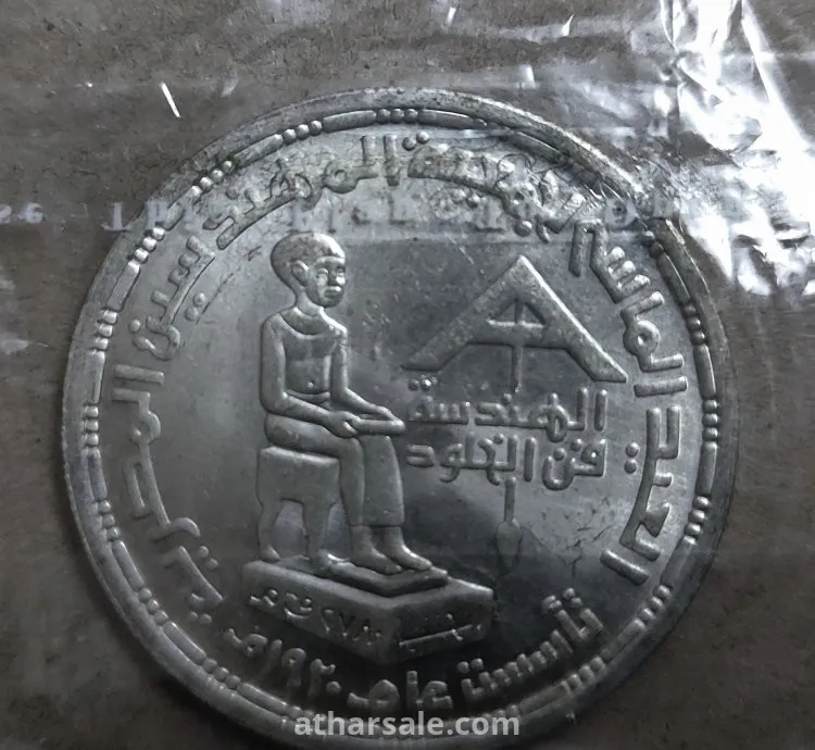 Old Egyptian silver coin