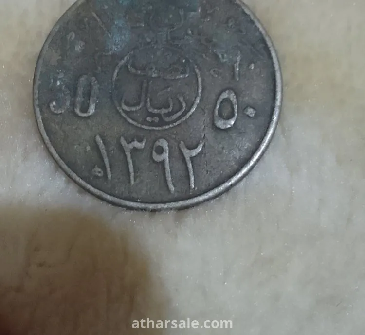 نص ريال سعودي