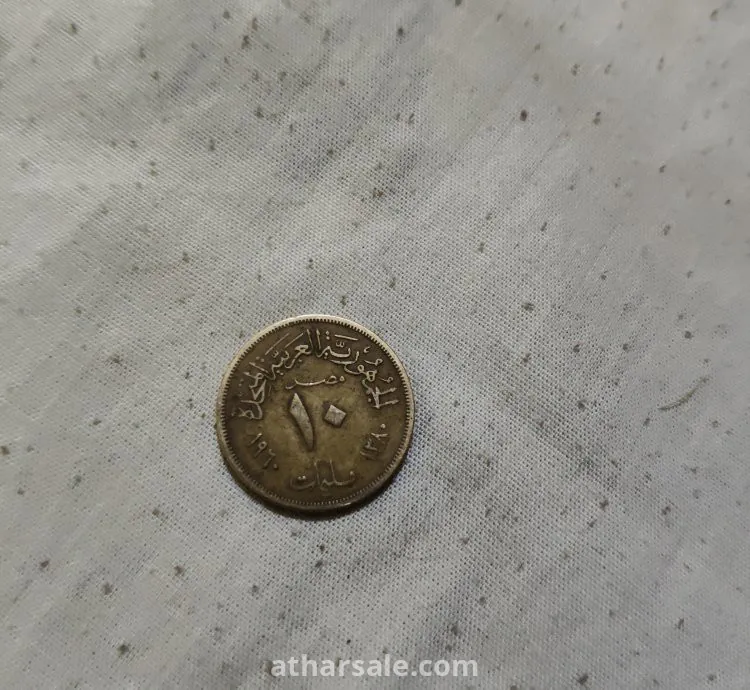 10 مليمات 1960