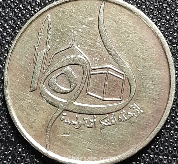 50 سنتيم جزائري تذكاري ( الهجرة  )