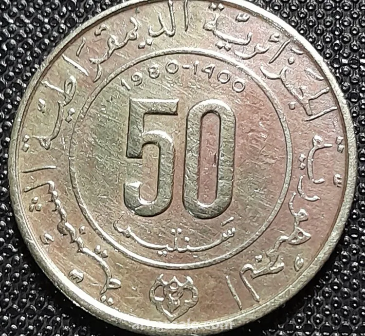 50 سنتيم جزائري تذكاري ( الهجرة  )
