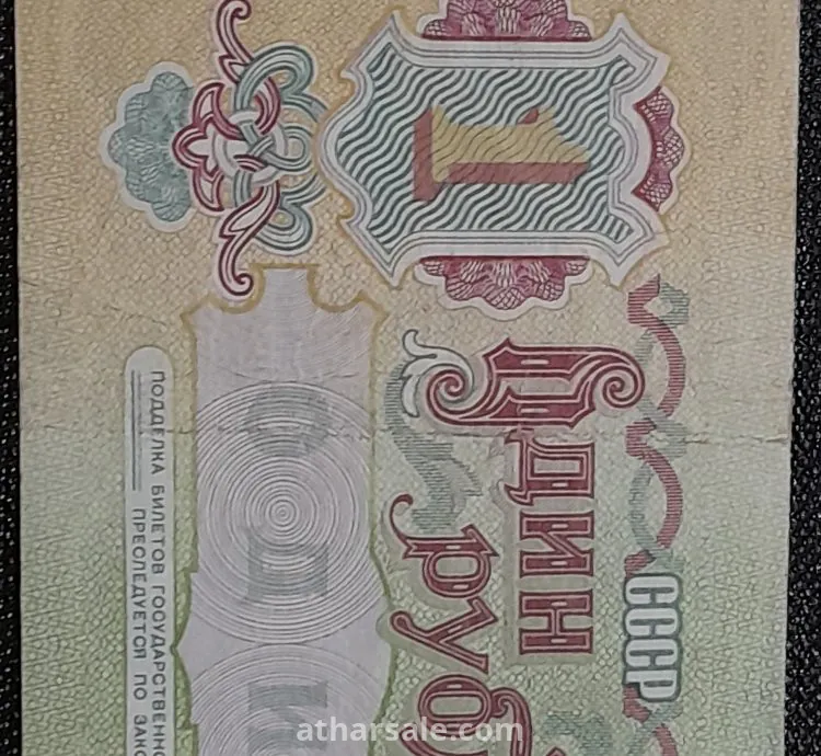 واحد روبل روسى