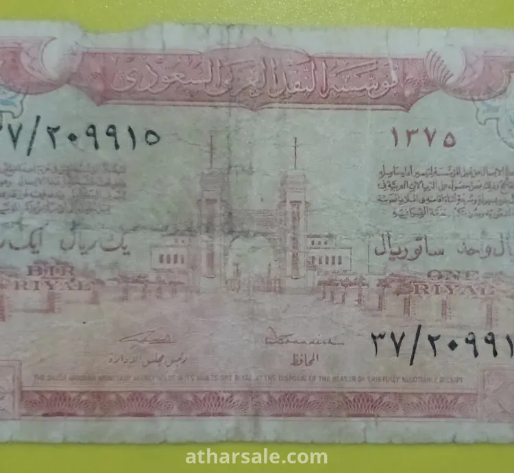 ورقة سند الحج ١٣٧٥