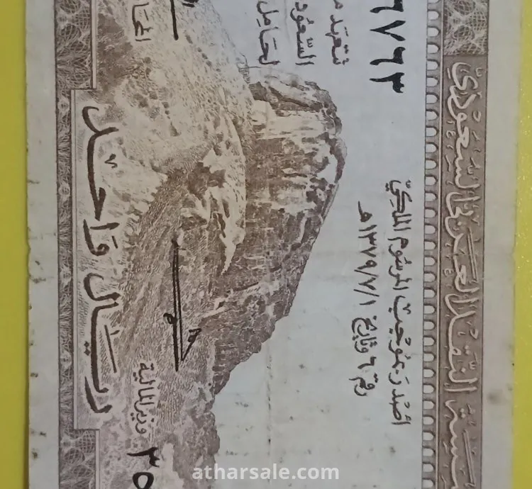 ريال الملك سعود