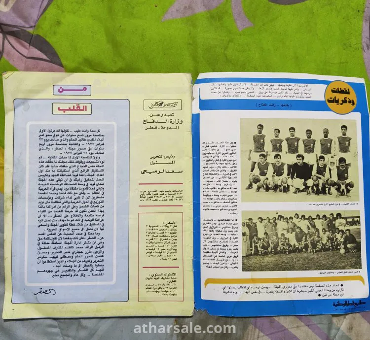 عدد مجلة الصقر القطرية النادرة عدد ٤٩ عن ماردونا