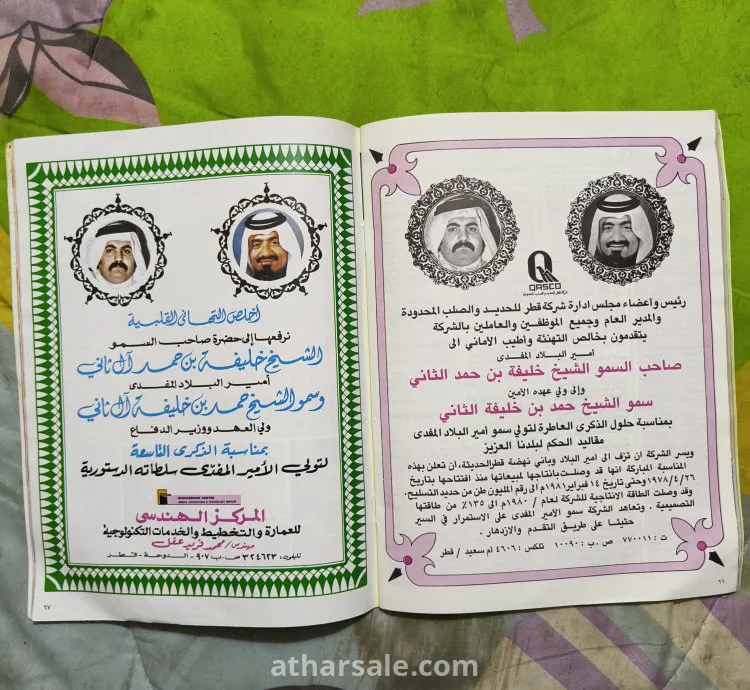 عدد مجلة الصقر القطرية النادرة عدد ٤٩ عن ماردونا