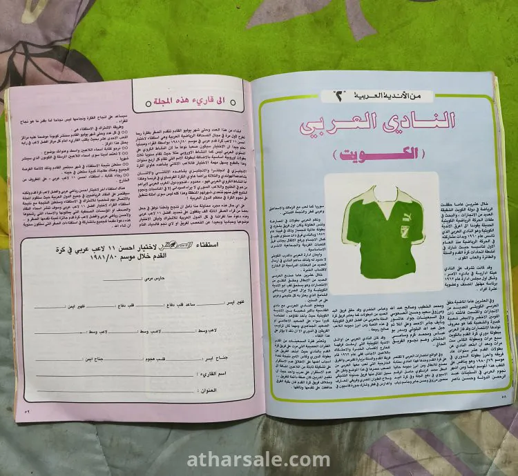 عدد مجلة الصقر القطرية النادرة عدد ٤٩ عن ماردونا