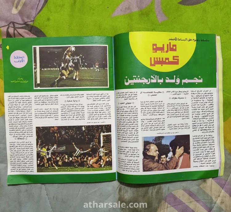 عدد مجلة الصقر القطرية النادرة عدد ٤٩ عن ماردونا