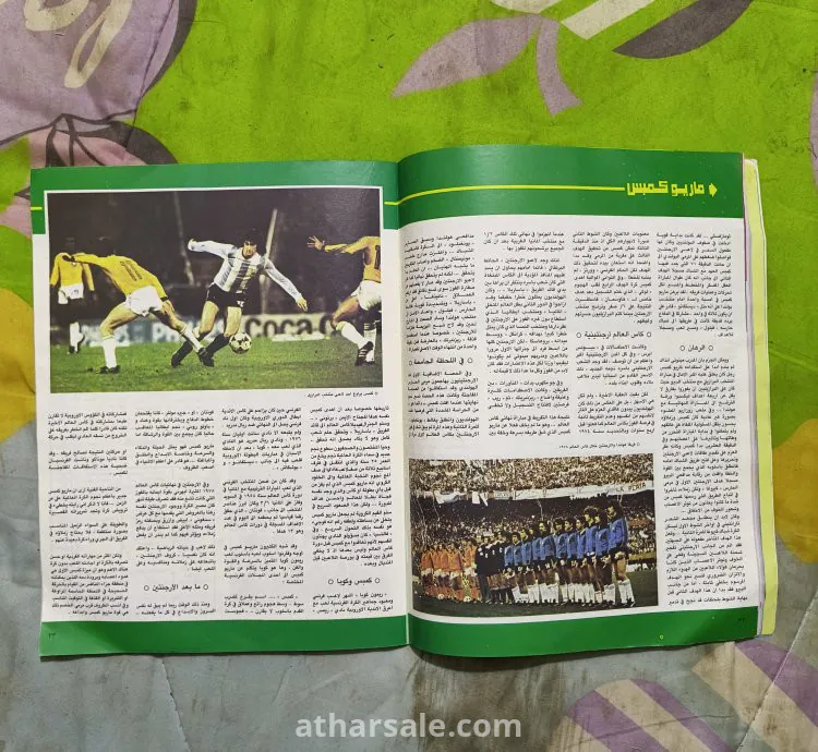 عدد مجلة الصقر القطرية النادرة عدد ٤٩ عن ماردونا