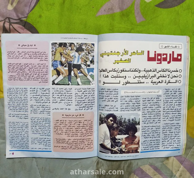 عدد مجلة الصقر القطرية النادرة عدد ٤٩ عن ماردونا