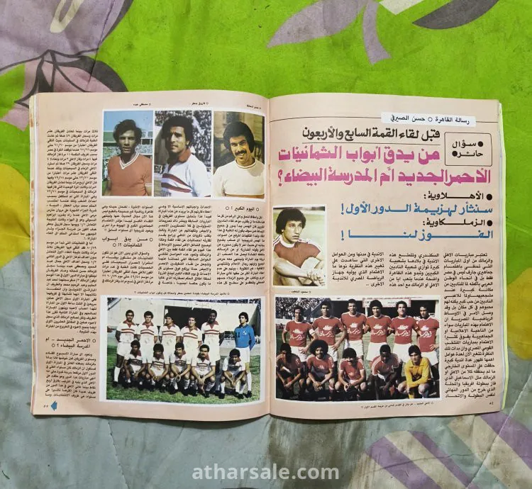 عدد مجلة الصقر القطرية النادرة عدد ٤٩ عن ماردونا