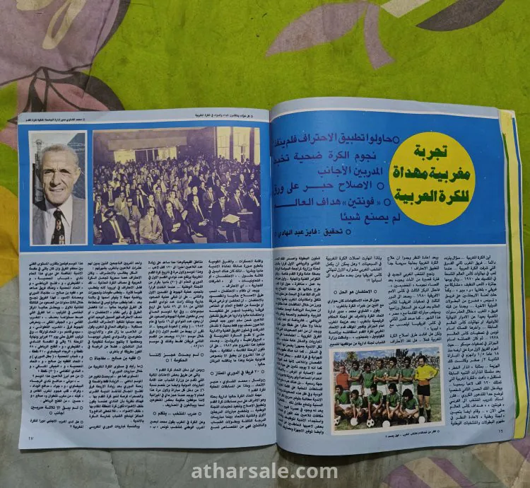 عدد مجلة الصقر القطرية النادرة عدد ٤٩ عن ماردونا