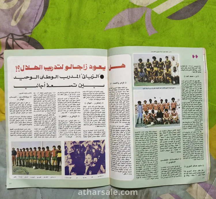 عدد مجلة الصقر القطرية النادرة عدد ٤٩ عن ماردونا