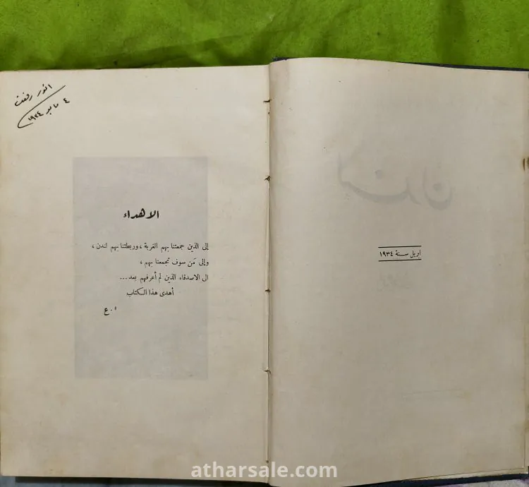 كتاب لندن بقلم / أحمد عطية الله نوادر الرحلات العالمية