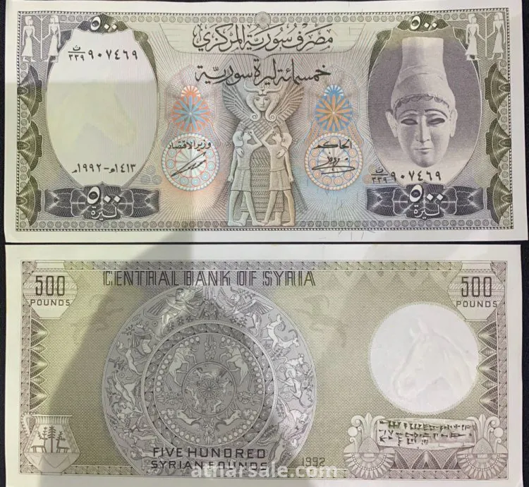 500 ليرة سورية أو كما تسمى (ملحفة - ام طربوش)
