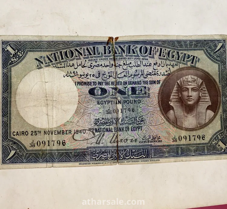 1898 Egyptian One Pound Banknote – Rare Vintage Note – Fair Condition