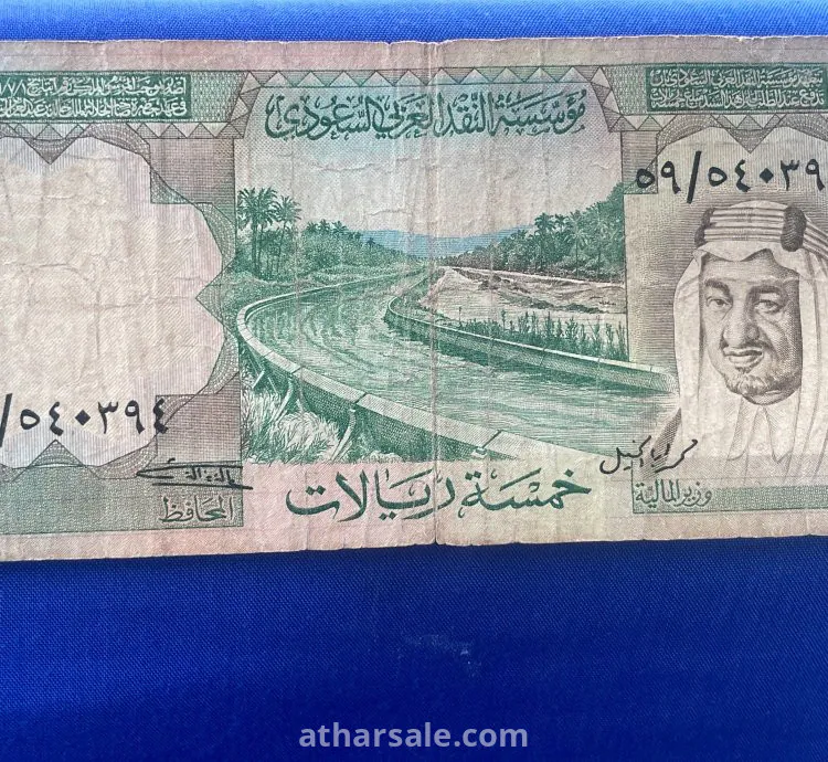عملات ورقية الملك عبدالعزيز والملك فيصل رحمهم الله