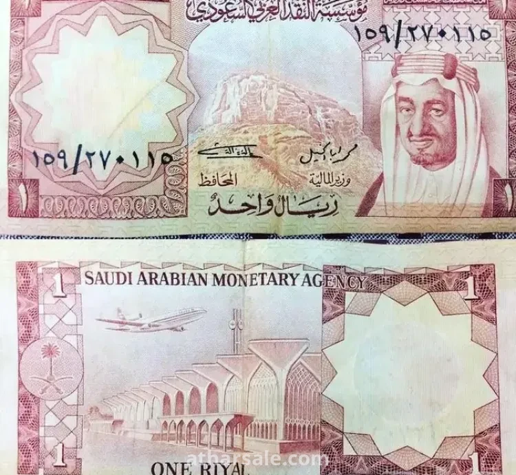 ريال الملك فهد قديم - الإصدار الرابع - حالة