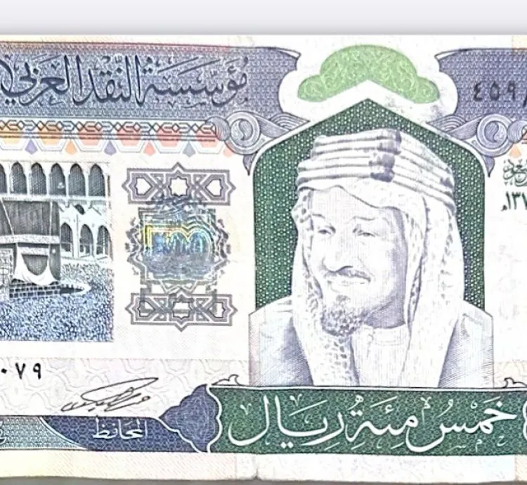 ورقة نقدية قديمة فئة 500 ريال سعودي