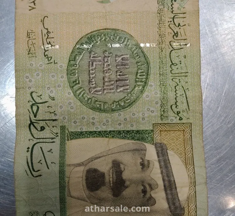 ريال سعودي امضاء احمد الخليفى تسلسل 1521