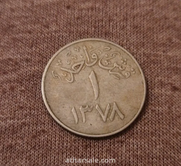 عملات سعوديه و مصريه قديمه