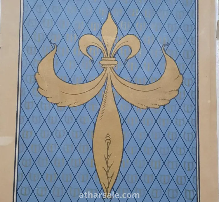 وثيقة وسام الفروسية الكنسي