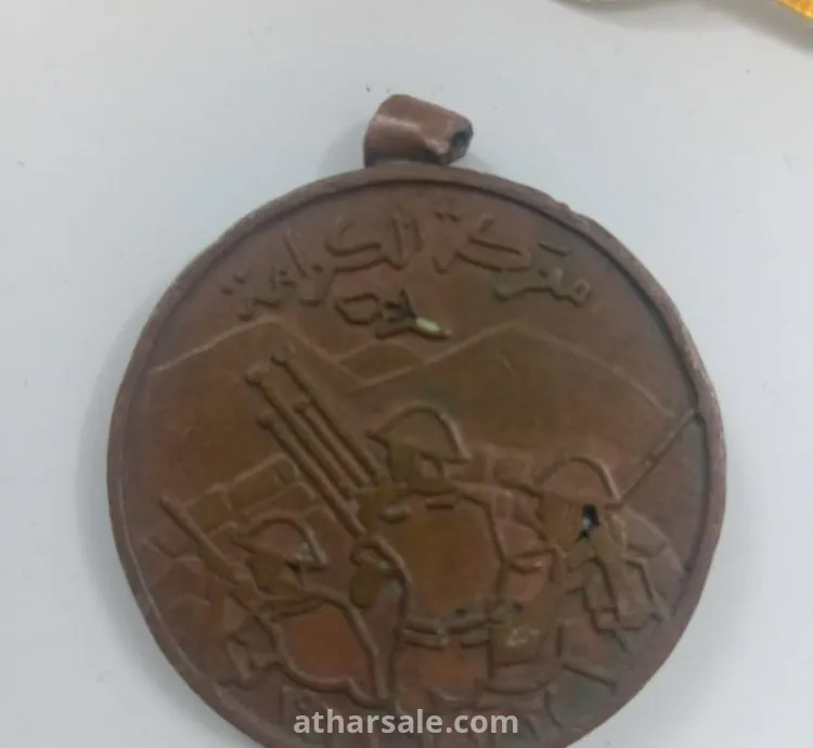 وسام لمعركة الكرامه عام ١٩٦٨