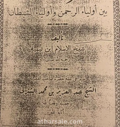 كتب علمية قيمة ومخطوطات تراثية اصلية 8