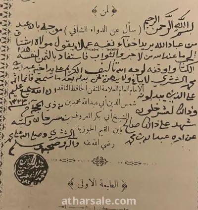 كتب علمية قيمة ومخطوطات تراثية اصلية 6