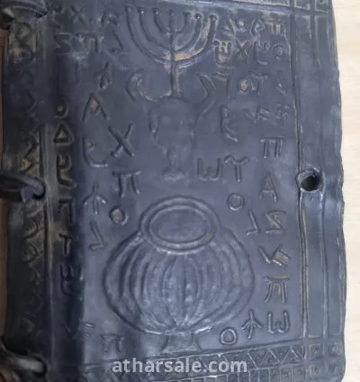 كتاب اثري يهودي 7