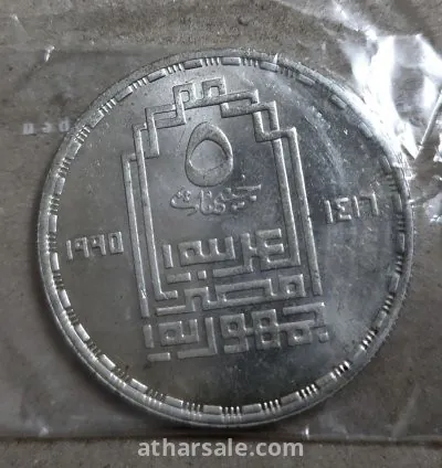 عملة تذكارية فضة خمس جنيهات