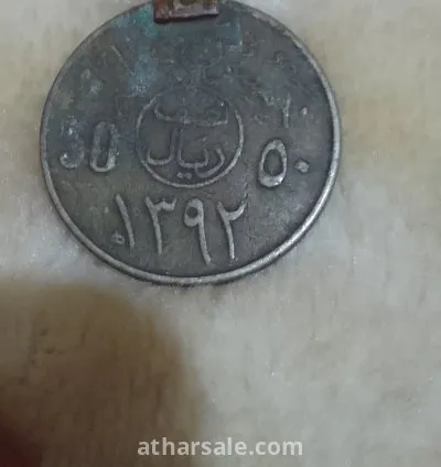 نص ريال سعودي