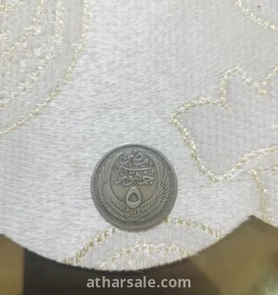 عمله لخمس قروش 1957