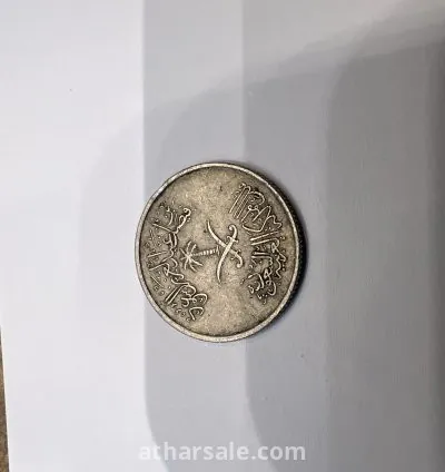 عملة سعودية نادره من عهد الملك فيصل
