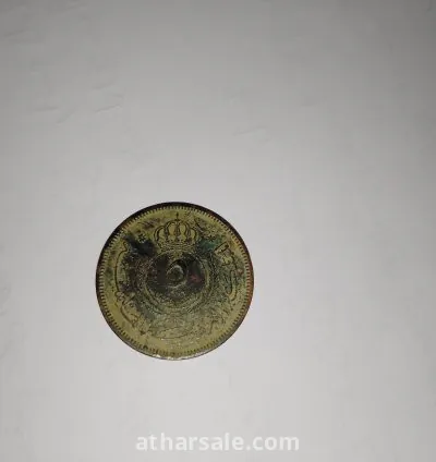 عشر قروش اردني من عام 1949 + خمس قروش من عام 1960 السعر 10 دولار