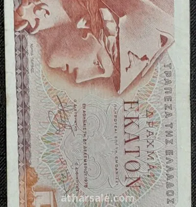 100 دراخما يونانية إصدار قديم